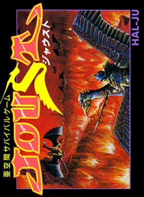 Joust (USA) box cover front